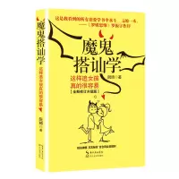 音像魔鬼搭讪学(这样追女孩真的很容易全新修订升级版)阮琦