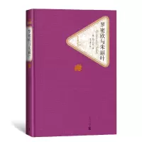 音像罗密欧与朱丽叶(精)/名著名译丛书(英)莎士比亚|译者:朱生豪
