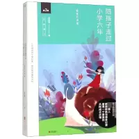 音像陪孩子走过小学六年(第3版全新增订)刘称莲