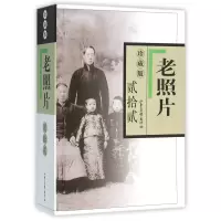 音像老照片(珍藏版22)(精)编者:冯克力