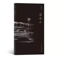 音像梁金山鲁毅