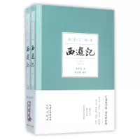 音像西游记(上下名家汇评本)(明)吴承恩