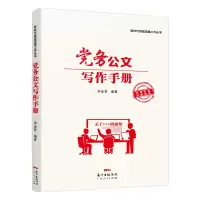 音像务公文写作手册/新时代基层建工作丛书编者:李金哲