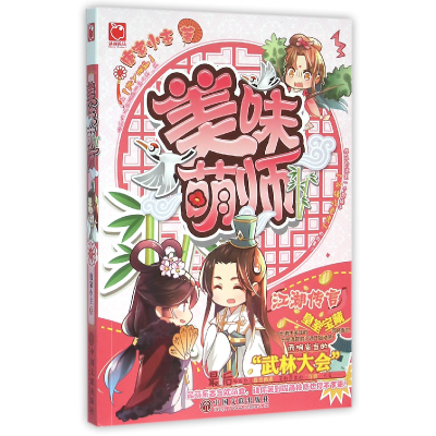 音像美味萌师唐家小主