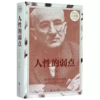 音像人的弱点(全彩白金版)(精)(美)卡耐基|译者:翟文明
