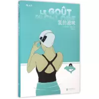 音像氯的滋味编者:(法)巴斯蒂安·维韦斯|译者:张鑫佳