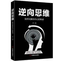 音像逆向思维(如何化解你内心的焦虑)编者:少卿|责编:袁娜