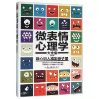 音像微表情心理学(大全集)罗莉