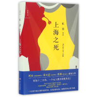 音像上海之死(精)虹影