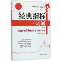 音像经典指标一周通(第2版)/经典技术一周通系列励佰专业理财机构