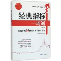 音像经典指标一周通(第2版)/经典技术一周通系列励佰专业理财机构