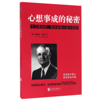 音像心想事成的秘密(美)拿破仑·希尔|译者:曹俊//刘志则
