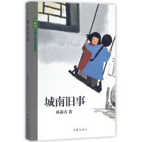 音像城南旧事/作家版中国儿童文学经典林海音