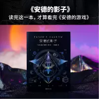 音像安德的影子(美)奥森·斯科特·卡德|译者:郭卫文