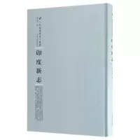 音像印度新志(精)/民国专题史丛书陈友生|总主编:周蓓