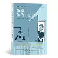 音像虽然等的不是你:唐氏儿父亲手记[法] 法比安·图尔梅 编绘