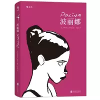 音像波丽娜编者:(法)巴斯蒂安·维韦斯|译者:张鑫佳