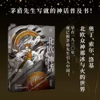 音像北欧神话(精)茅盾|责编:金晓芸|绘画:王浣
