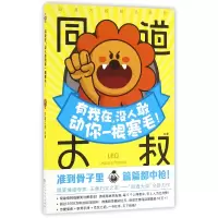 音像有我在没人敢动你一根寒毛同道大叔
