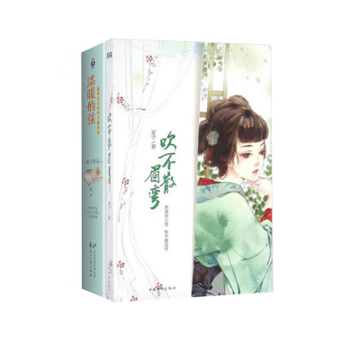 音像吹不散眉弯(签章本)+温暖的弦(上下)安宁