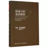 音像精神分析案例解析(精)(美)南希·麦克威廉斯|译者:钟慧