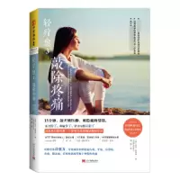 音像轻疗愈(3敲除疼痛)(美)尼克·奥特纳|译者:成静