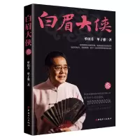 音像白眉大侠(3)单田芳//单子惠