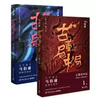 音像古董局中局(12两册)马伯庸