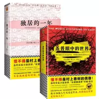 音像独居的一年和盖普眼中的世界(美)约翰·欧文|译者:黄贞