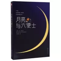 音像月亮与六便士(英)毛姆|译者:徐淳刚