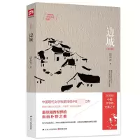 音像边城(纪念版)沈从文