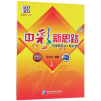 音像中彩新思路(转换选号法福彩卷)/菠萝彩书系编者:彩乐乐