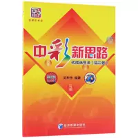 音像中彩新思路(转换选号法福彩卷)/菠萝彩书系编者:彩乐乐