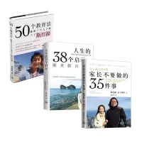 音像家长不要做的35件事(英)陈美龄//(日)金子和平|译者:陈怡萍