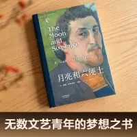 音像月亮和六便士(精)2021版威廉·萨默塞特·毛姆