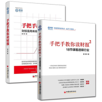 音像手把手教你读财报系列共2册唐朝