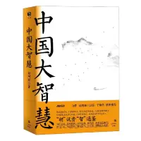 音像中国大智慧胡阿祥|责编:李平//程方洁//胡亦普