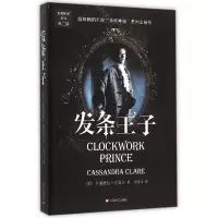 音像发条王子/恶魔秘器系列(美)卡桑德拉·克莱尔|译者:沈亦文