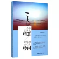 音像不是世界太喧嚣是你的内心太吵闹编者:孙郡锴