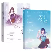 音像一万次心动(1~2)共2册一路烦花