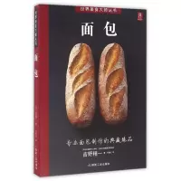 音像面包/世界美食大师丛书(日)吉野精一|译者:于春佳