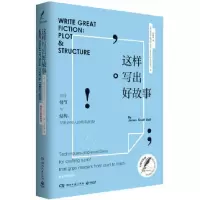 音像这样写出好故事(美)詹姆斯·斯科特·贝尔|译者:苏雅薇