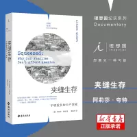 音像夹缝生存:不堪重负的中产家庭[美]阿莉莎·夸特