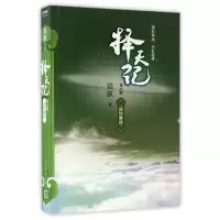 音像择天记(第6卷战地黄花)猫腻