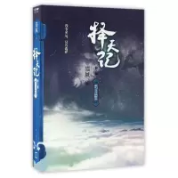 音像择天记(第8卷敢叫日月换新)腻