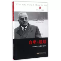 音像自卑与--生活对你意味着什么(奥)阿德勒|译者:黄光国