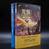 音像龙族1.火之晨曦+龙族2.悼亡者之瞳共2册江南