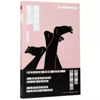 音像被劫持的私生活(婚姻与爱情的历史)(精)肉唐僧