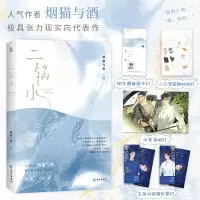 音像二锅水(青春治愈小说)烟猫与酒
