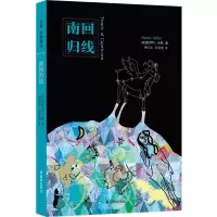 音像南回归线(美)亨利·米勒